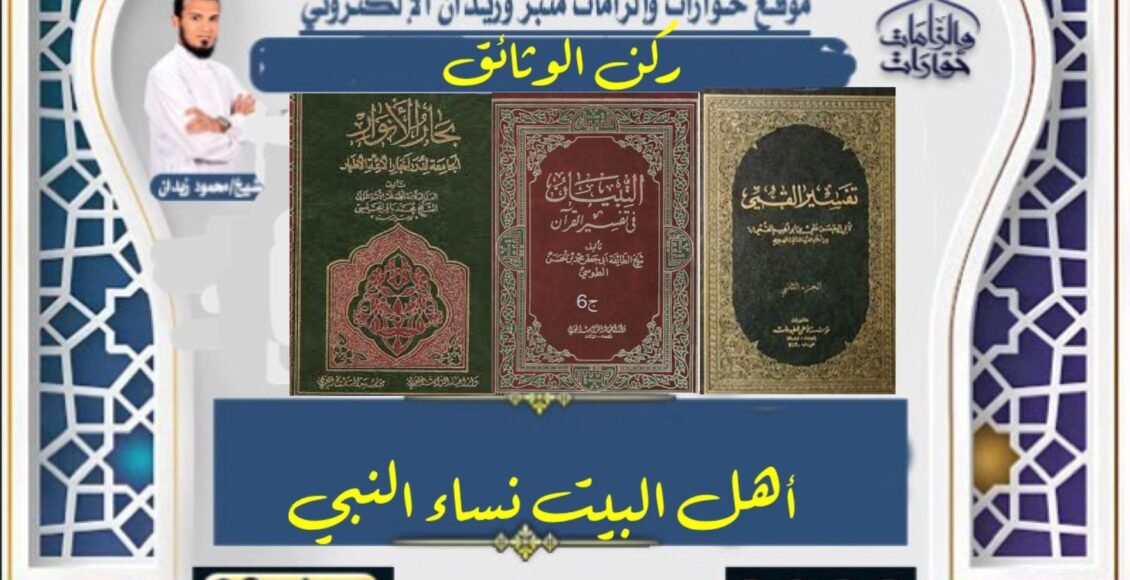 اوصيكم بأهل بيتي