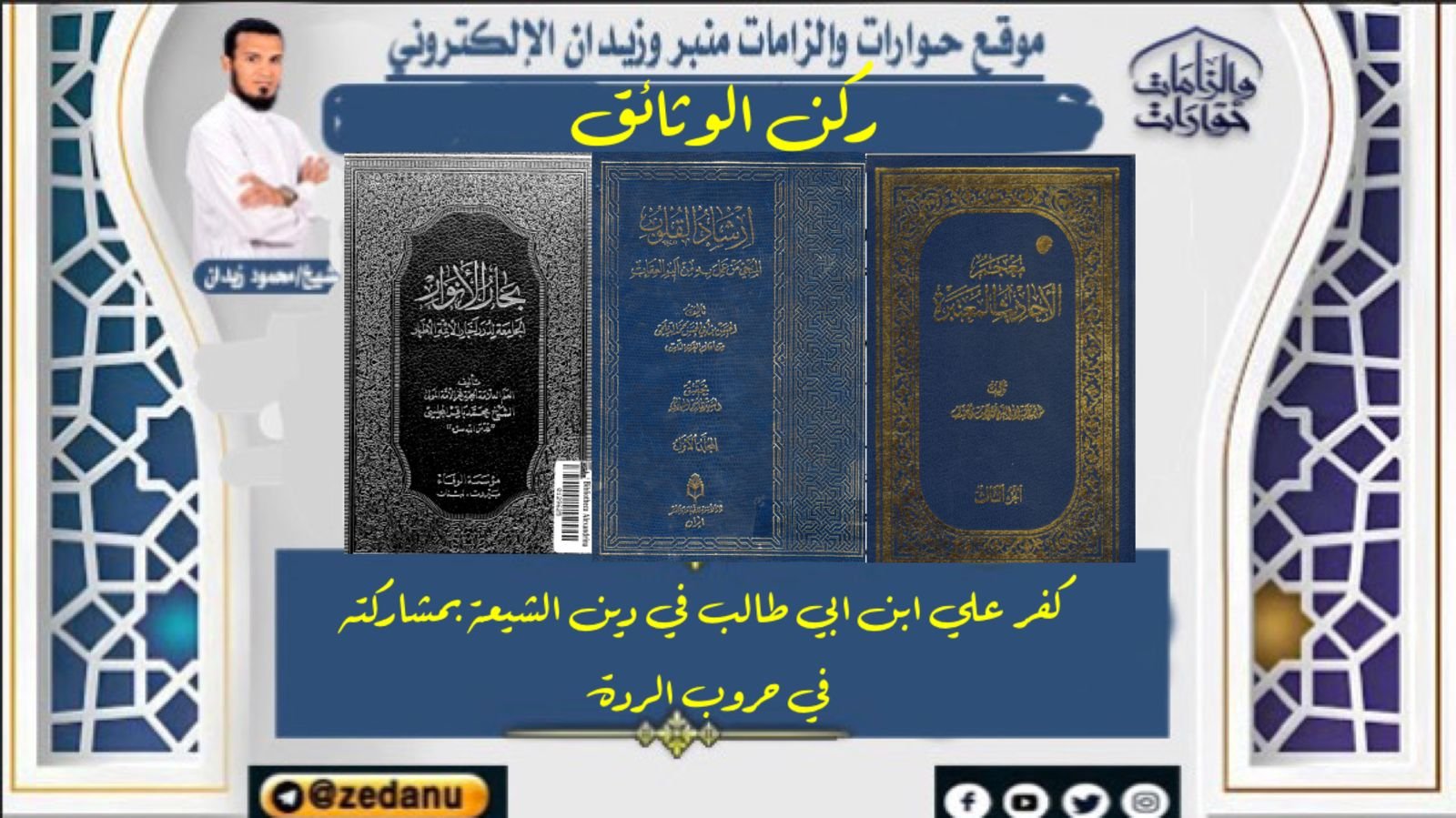 كفر علي ابن ابي طالب في دين الشيعة بمشاركته في حروب الردة